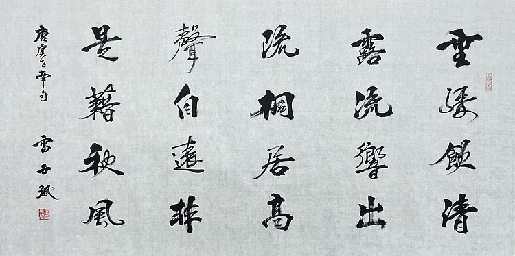 3雷世斌，陕西省书协理事。