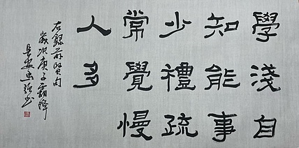 马强，中书协会员