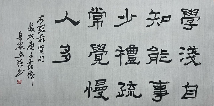 马强,中书协会员