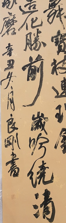 淮河居士 大字行草书