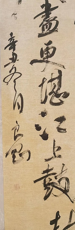 淮河居士 抄古人诗