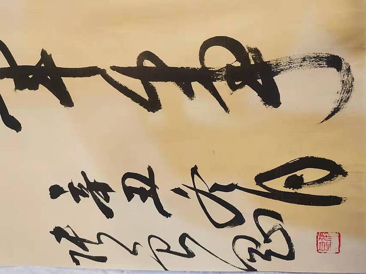 淮河居士 大字横幅行书