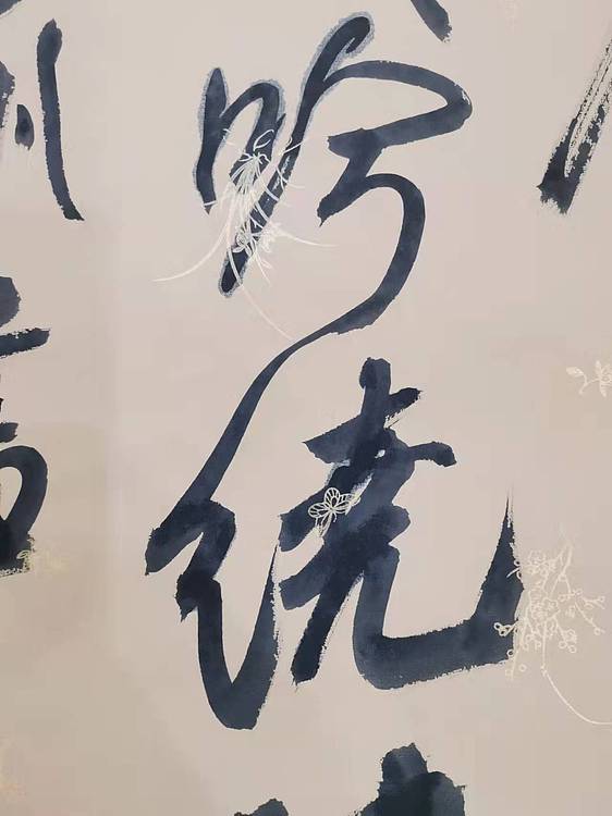 淮河居士 大字行草书