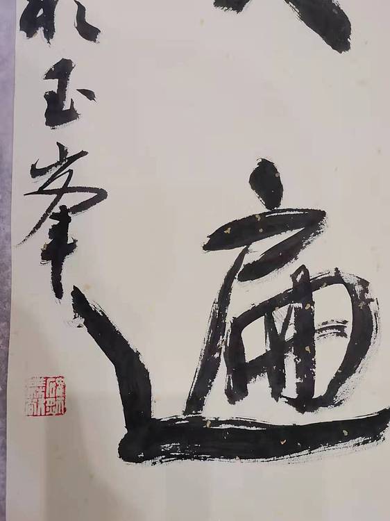 淮河居士 小康对联