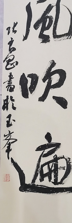 淮河居士 小康对联