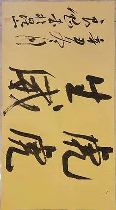 淮河居士 虎虎生威