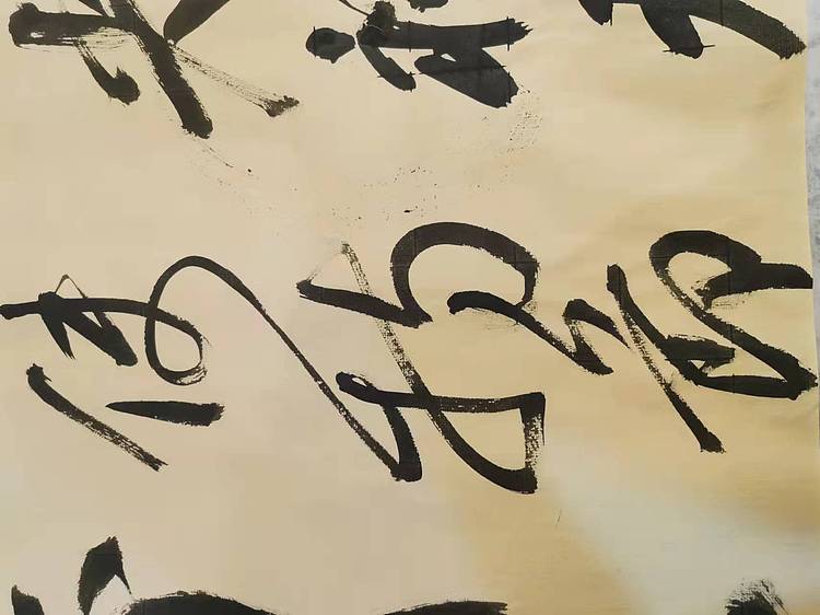 淮河居士 大字横幅行书