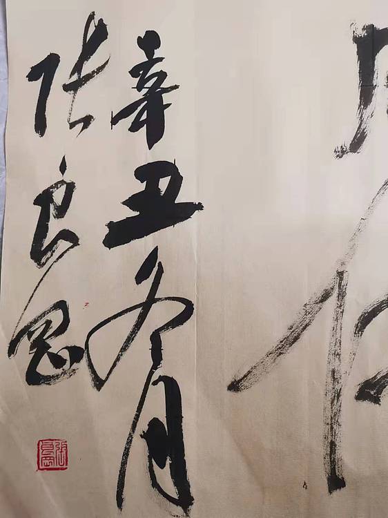 淮河居士 横幅行书