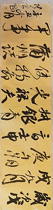 淮河居士 大字横幅行书