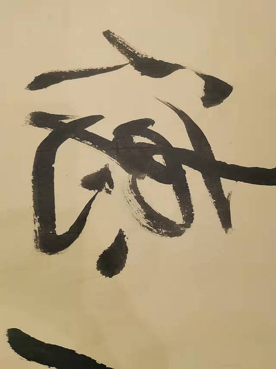 淮河居士 厚德载物