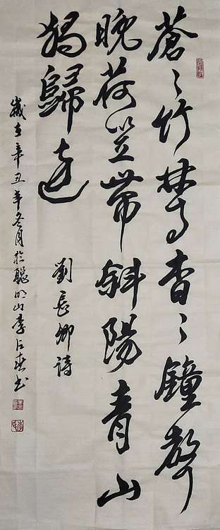 李占春 刘长卿诗