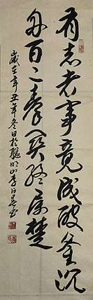 李占春 有志者事竟成