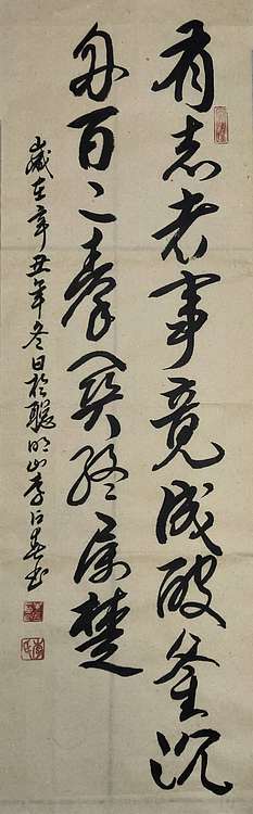 李占春 有志者事竟成