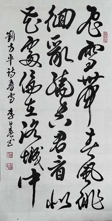 李占春 刘方平诗