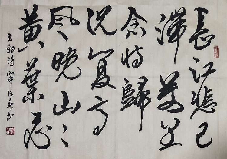 李占春 王勃诗