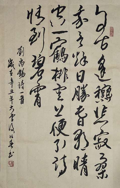 李占春 刘禹锡诗