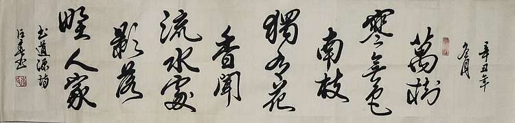 李占春 道园诗