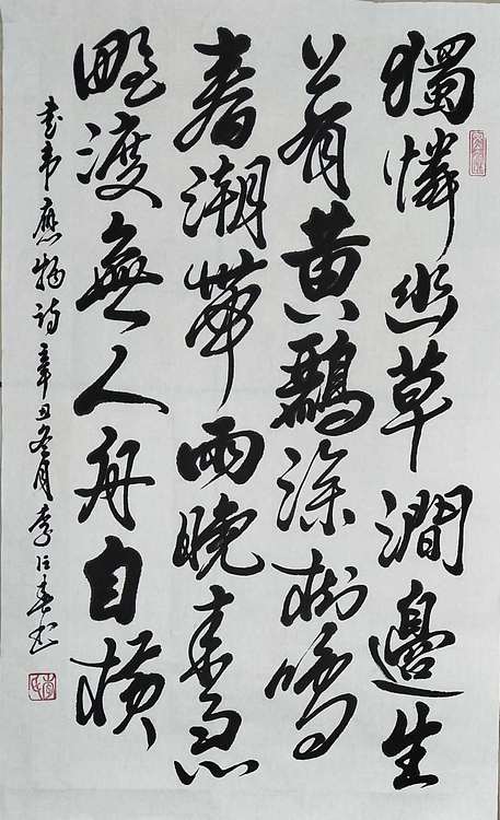 李占春 韦应物诗