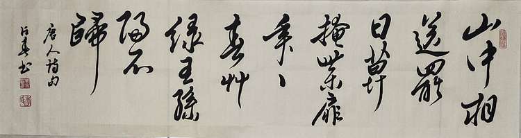 李占春 唐人诗句