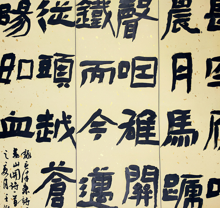 新疆书协【王海波】书法《忆秦娥·娄山关》