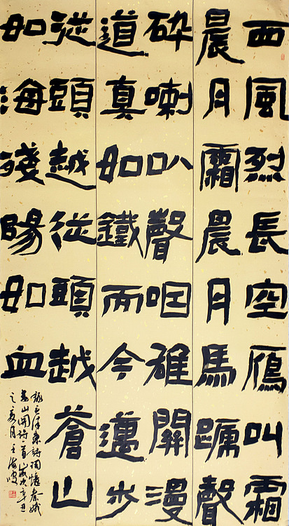 新疆书协【王海波】书法《忆秦娥·娄山关》