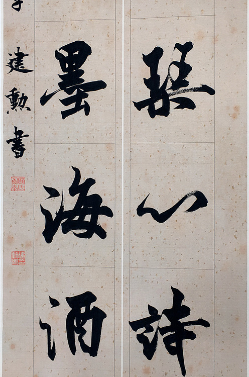 江苏书法家【李建勋】行书-九言联