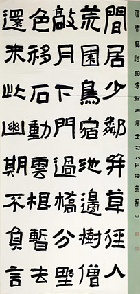 河南书法家【班坤华】书法-唐贾岛诗一首