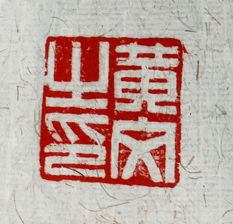 广西书法家【黄文】书法《醉翁亭记》
