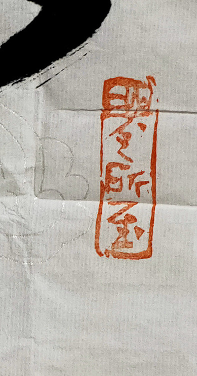 内蒙古书协【高龙】书法《水调歌头·重上井冈山》