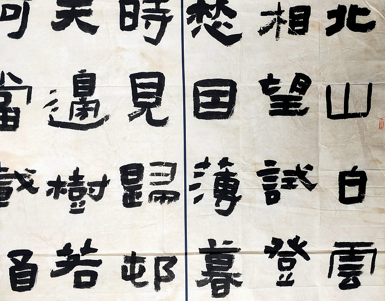 河南书协【张川】书法-孟浩然诗一首