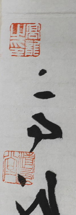 内蒙古书协【高龙】书法《水调歌头·重上井冈山》