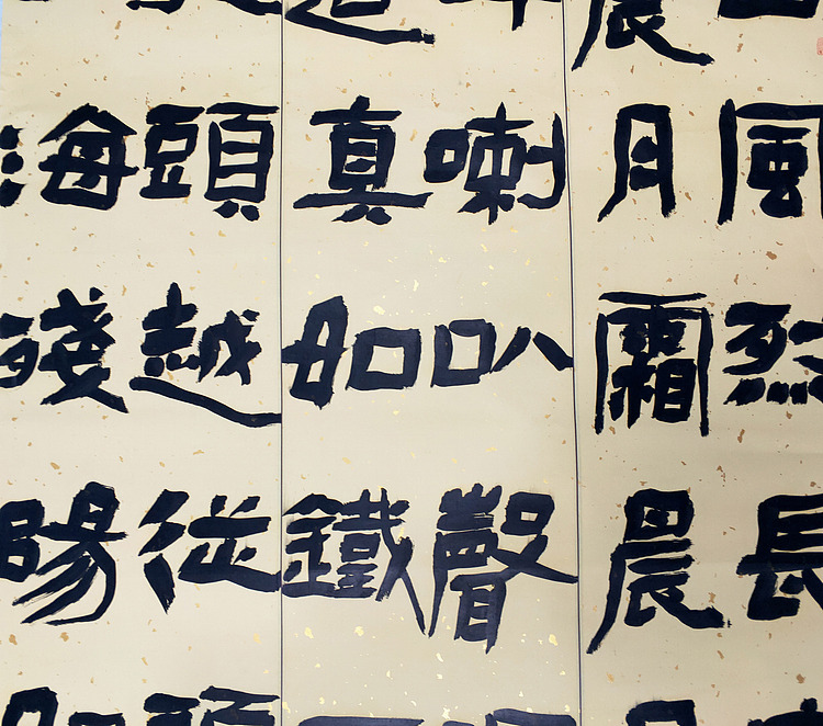 新疆书协【王海波】书法《忆秦娥·娄山关》