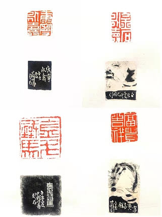 原野 原野篆刻