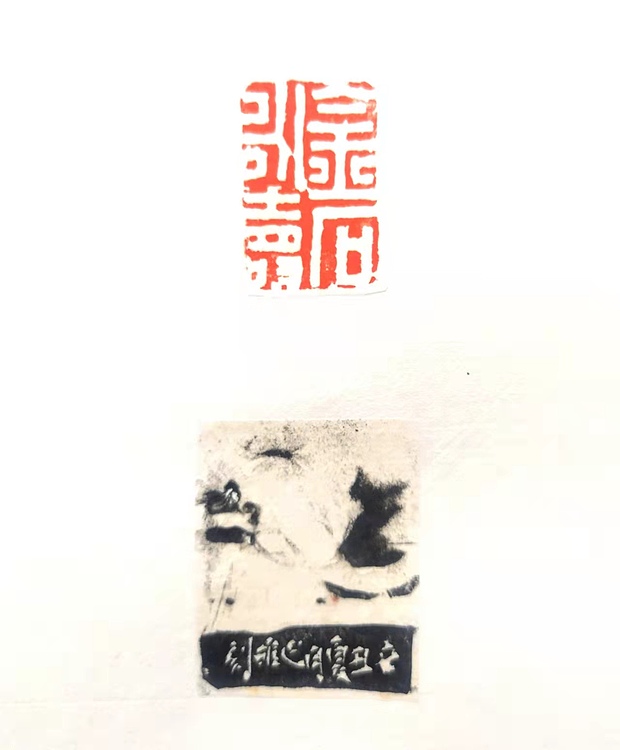 原野 原野篆刻