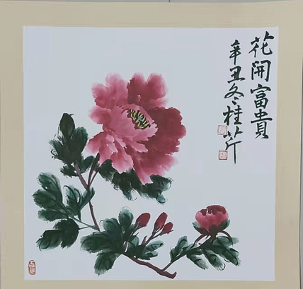 青年书画家 闫桂芹 花开富贵