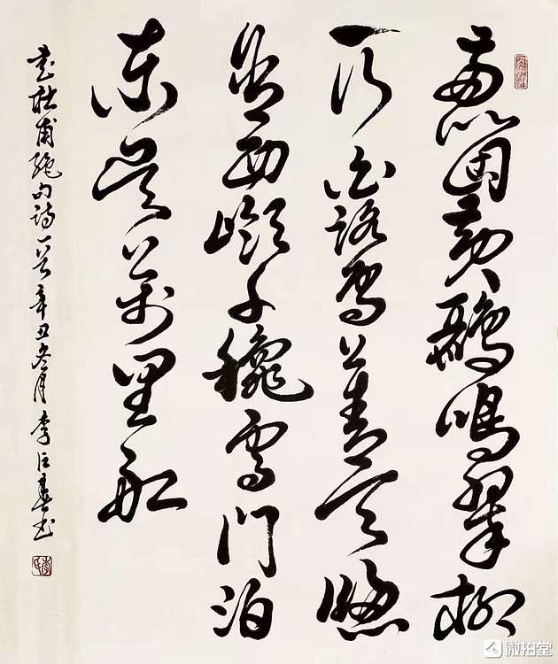 李占春 杜甫诗一首