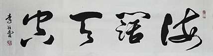 李占春 海阔天空