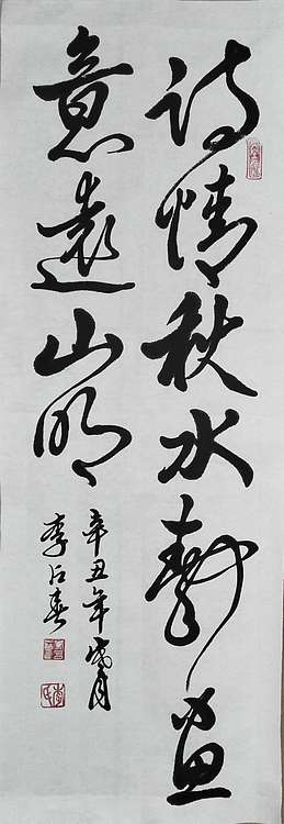 李占春 诗情秋水静