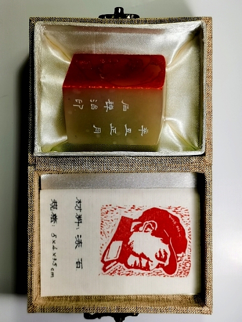 石禅 毛主席肖像印章