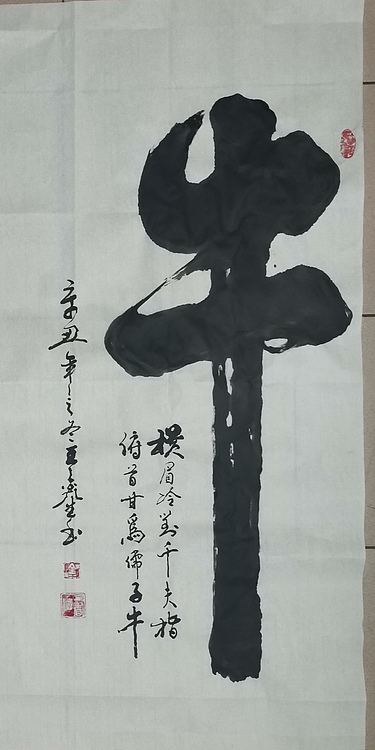 梦溪 竖幅