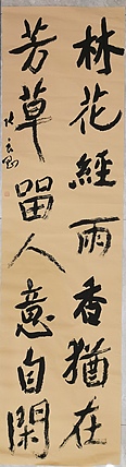 淮河居士 七言对联