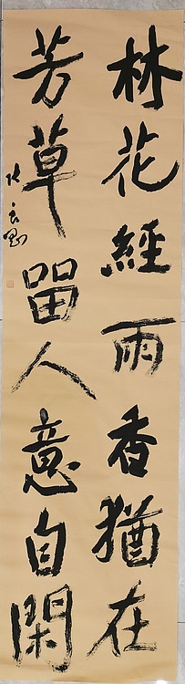 淮河居士 七言对联