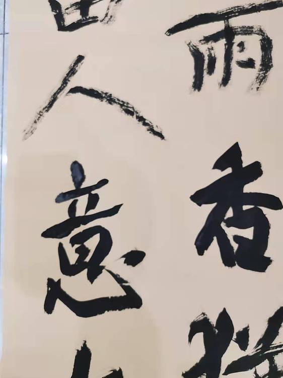 淮河居士 七言对联