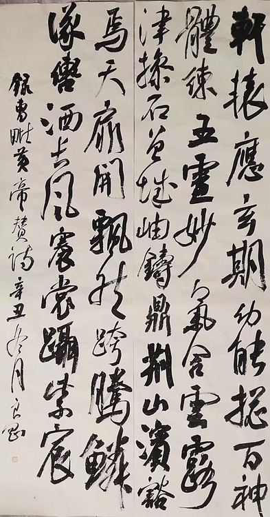 淮河居士 皇帝赞诗