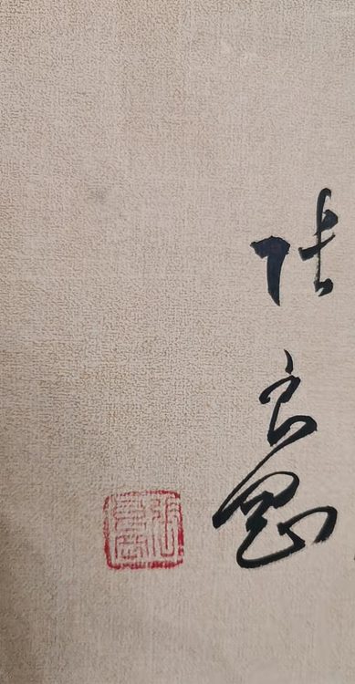 淮河居士 《虎》