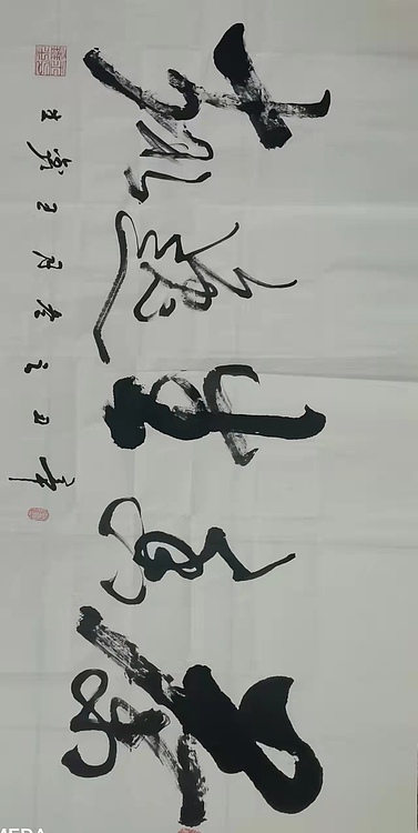 梦溪 横幅