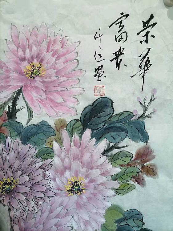 仟亿 荣华富贵
