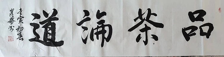 著名画家 樊昆仑