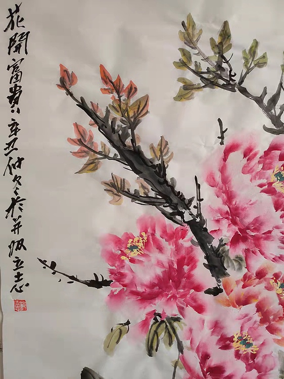 范立志 花开富贵