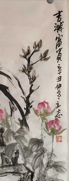 范立志 吉祥富贵